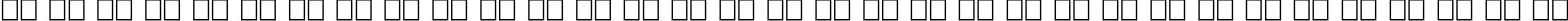 Пример написания русского алфавита шрифтом Baveuse
