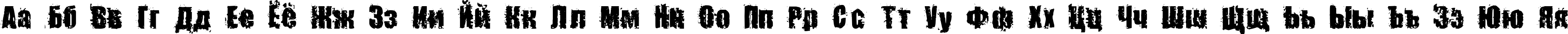 Пример написания русского алфавита шрифтом Beast Impacted Regular
