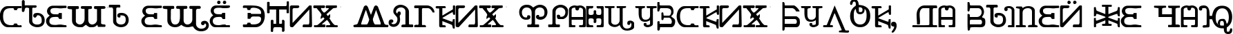 Пример написания шрифтом Beast vs Buttercrumb текста на русском