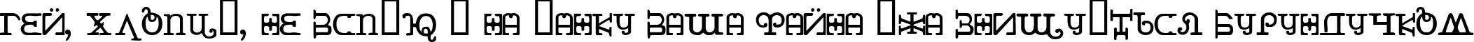 Пример написания шрифтом Beast vs Buttercrumb текста на украинском