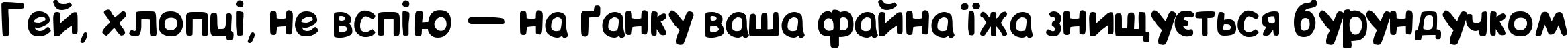 Пример написания шрифтом BIP текста на украинском