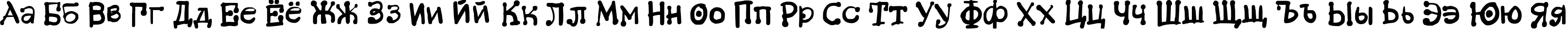 Пример написания русского алфавита шрифтом BistroC