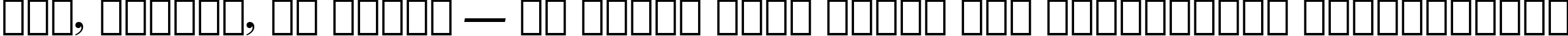 Пример написания шрифтом Bodoni Bold Italic BT текста на украинском