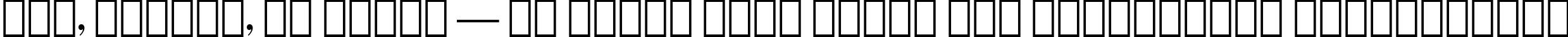 Пример написания шрифтом Bodoni Bold Condensed BT текста на украинском
