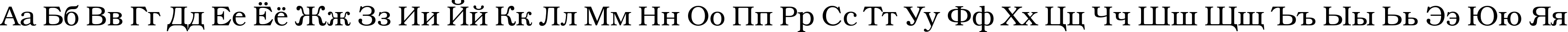 Пример написания русского алфавита шрифтом BookmanC
