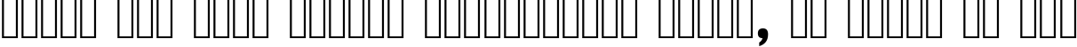 Пример написания шрифтом Britannic Bold текста на русском