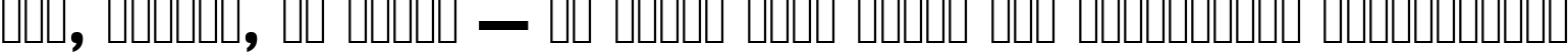 Пример написания шрифтом Britannic Bold текста на украинском