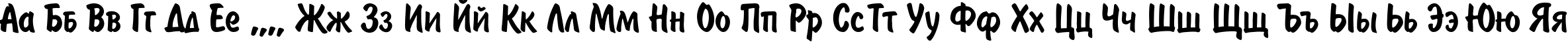 Пример написания русского алфавита шрифтом BrushType-SemiBold