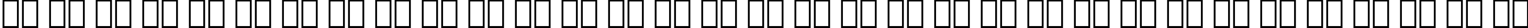 Пример написания русского алфавита шрифтом Bulmer Italic BT