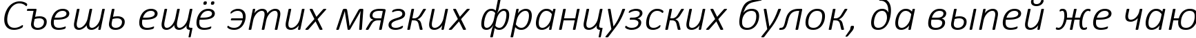 Пример написания шрифтом Calibri Light Italic текста на русском