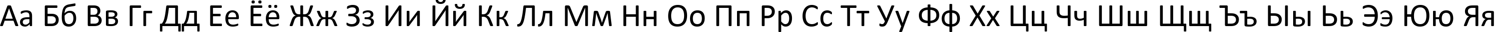 Пример написания русского алфавита шрифтом Calibri