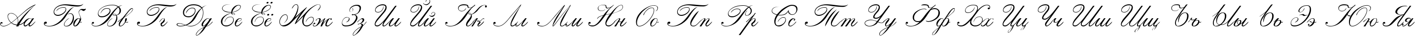 Пример написания русского алфавита шрифтом Calligraphia One