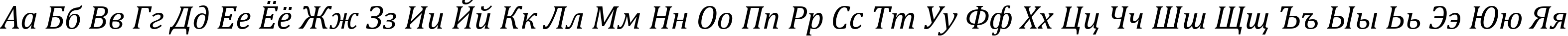 Пример написания русского алфавита шрифтом Cambria Italic