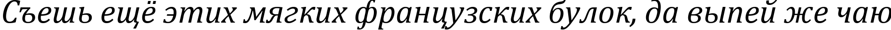 Пример написания шрифтом Cambria Italic текста на русском
