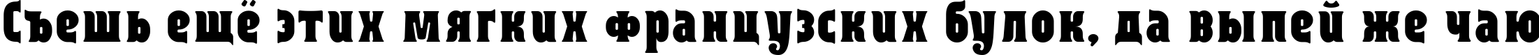 Пример написания шрифтом Capitalist текста на русском