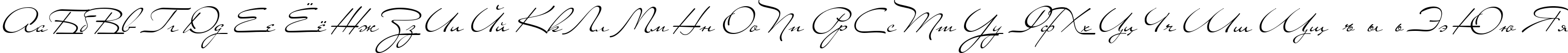 Пример написания русского алфавита шрифтом Carolina
