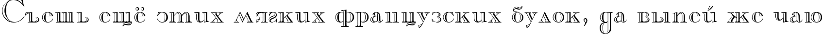 Пример написания шрифтом Casper текста на русском