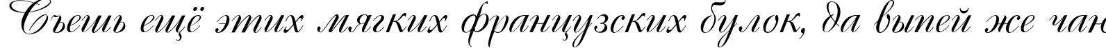 Пример написания шрифтом Cassandra текста на русском