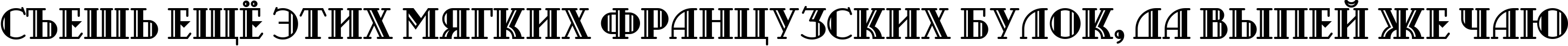 Пример написания шрифтом Castileo Medium текста на русском
