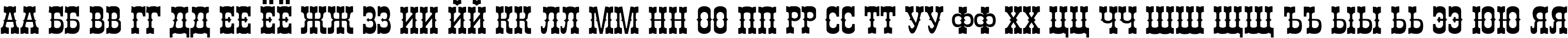 Пример написания русского алфавита шрифтом Chibola