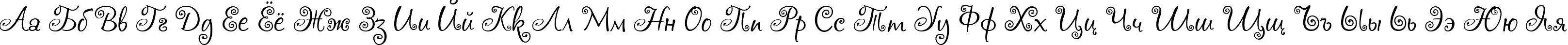 Пример написания русского алфавита шрифтом Chocogirl