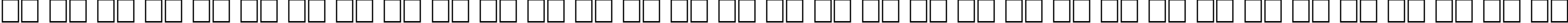 Пример написания русского алфавита шрифтом ChocolateBox