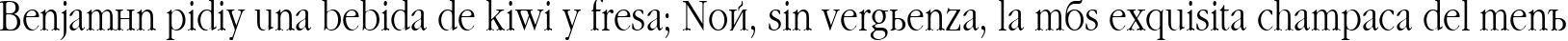 Пример написания шрифтом Classic текста на испанском