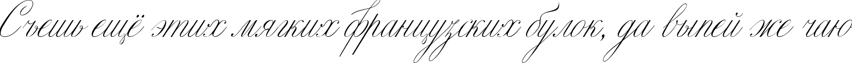 Пример написания шрифтом Classica One текста на русском