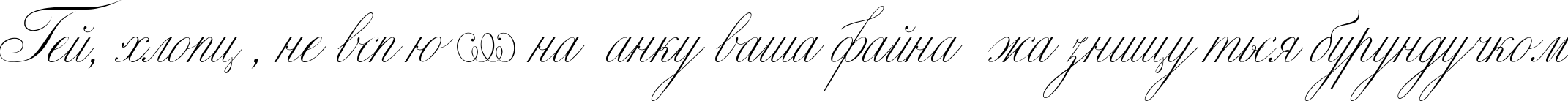 Пример написания шрифтом Classica One текста на украинском