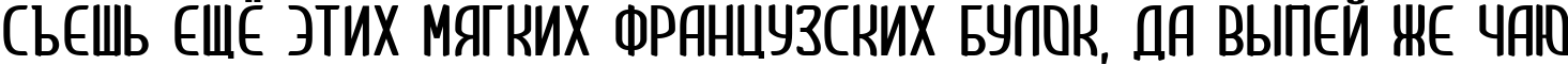 Пример написания шрифтом Clip  Condensed текста на русском