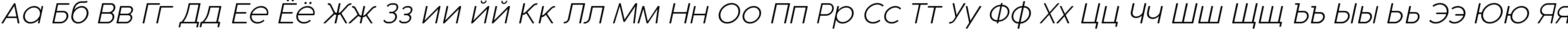 Пример написания русского алфавита шрифтом Cocogoose Pro UltraLight Italic