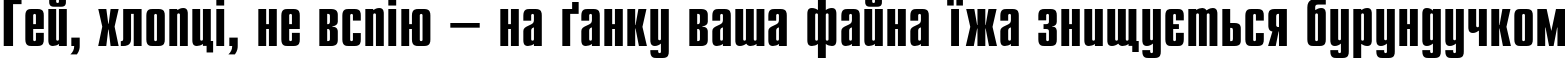 Пример написания шрифтом CompactC Bold текста на украинском