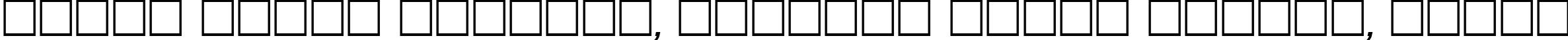 Пример написания шрифтом CompactCTT Italic текста на белорусском