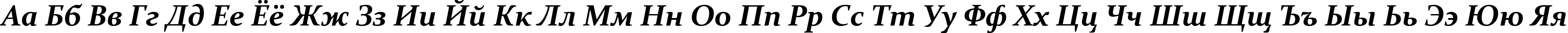 Пример написания русского алфавита шрифтом Constantia Bold Italic