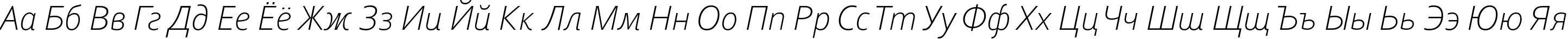 Пример написания русского алфавита шрифтом Corbel Light Italic