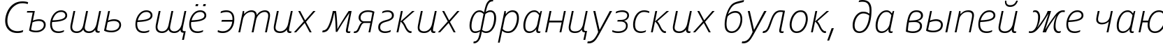 Пример написания шрифтом Corbel Light Italic текста на русском