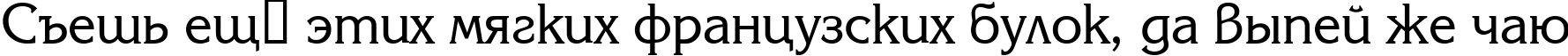 Пример написания шрифтом Coriolan текста на русском