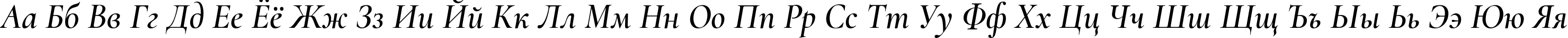 Пример написания русского алфавита шрифтом Cormorant SemiBold Italic