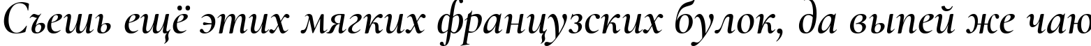 Пример написания шрифтом Cormorant SemiBold Italic текста на русском