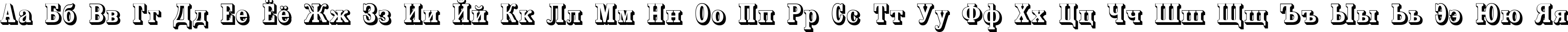 Пример написания русского алфавита шрифтом Country Western Open