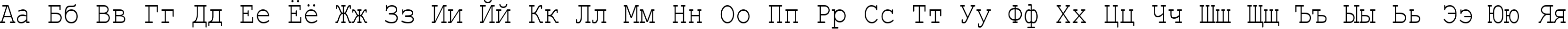 Пример написания русского алфавита шрифтом Courier New Cyr_85n