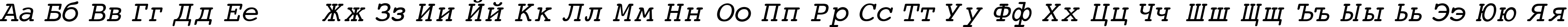 Пример написания русского алфавита шрифтом Courier-Normal-Italic