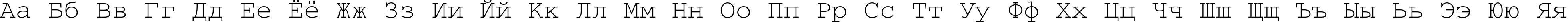Пример написания русского алфавита шрифтом CourierC