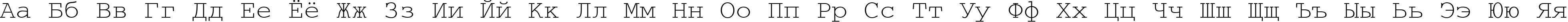 Пример написания русского алфавита шрифтом CourierCyrillic