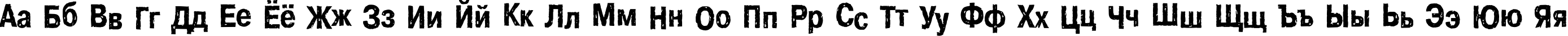 Пример написания русского алфавита шрифтом Crash
