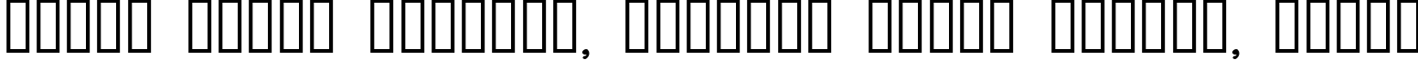 Пример написания шрифтом Curlmudgeon Italic текста на белорусском