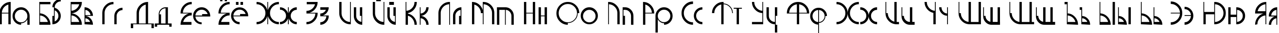 Пример написания русского алфавита шрифтом Current
