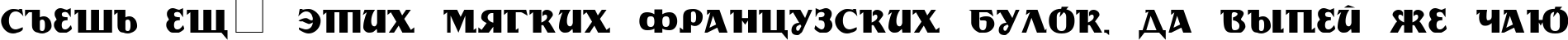 Пример написания шрифтом cyr_DS Rada текста на русском