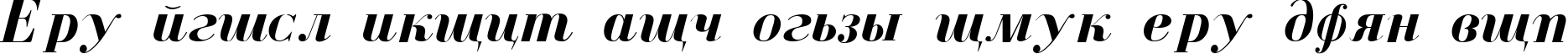 Пример написания шрифтом Bold-Italic текста на английском