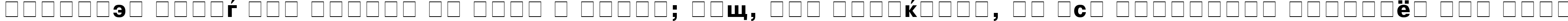 Пример написания шрифтом CyrillicHelv Bold текста на испанском